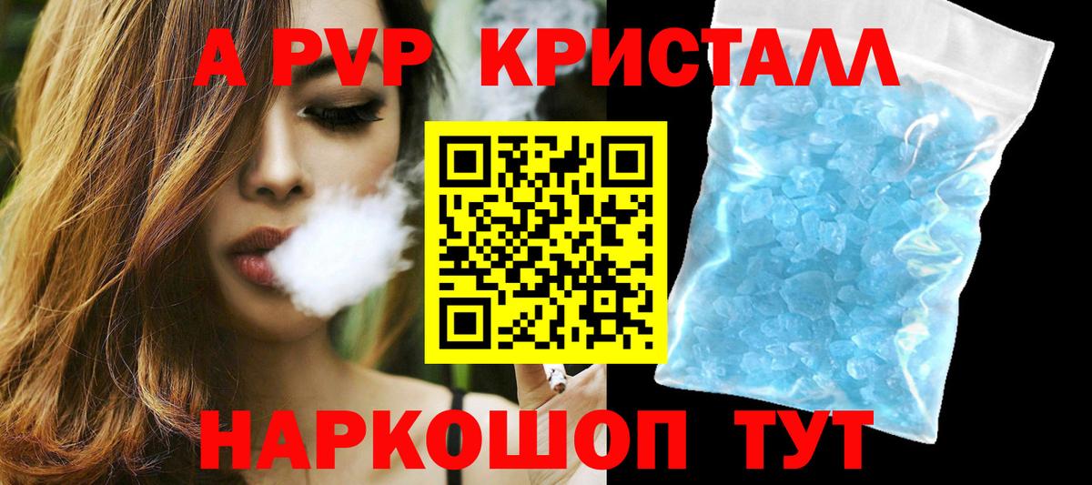 А ПВП VHQ  A PVP крисы CK  A PVP Crystall  Лесозаводск  Alpha-PVP  Вход с VPN 