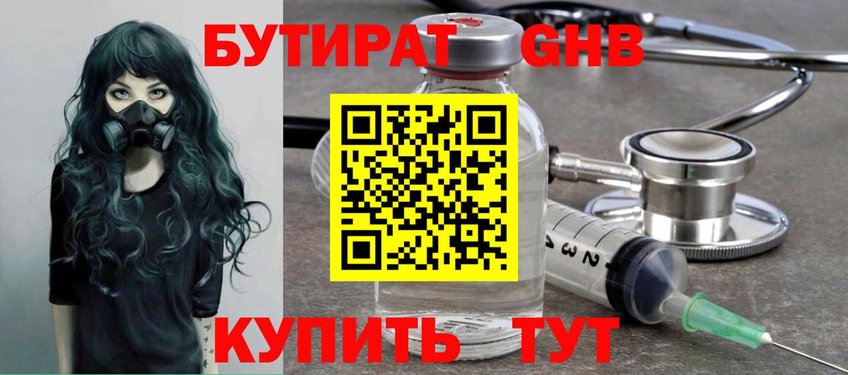 Лесозаводск  БУТИРАТ Butirat  Вход с VPN 