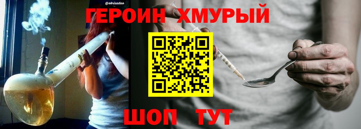 ГЕРОИН белый Лесозаводск