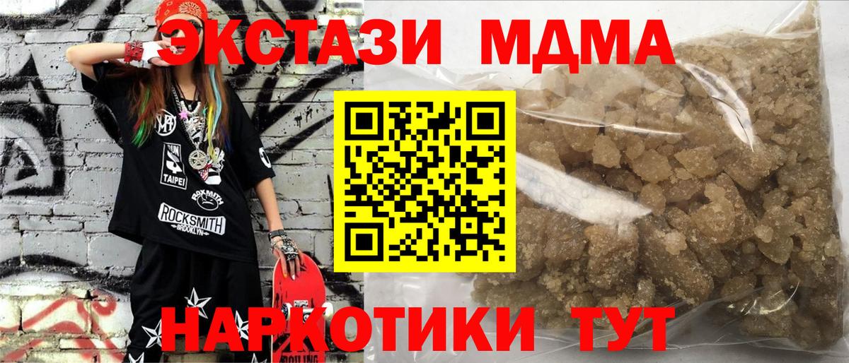MDMA кристаллы Лесозаводск
