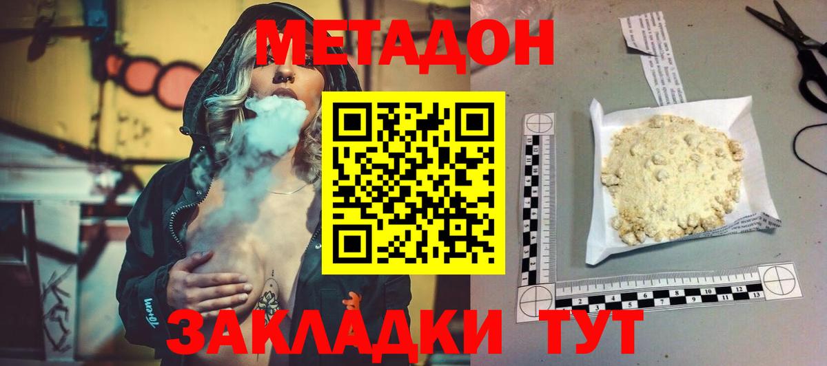 дарк нет наркотические препараты  Метадон кристалл  Метадон VHQ  Вход с VPN  Лесозаводск 