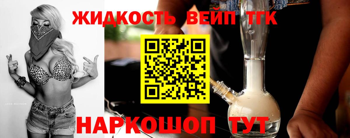 ТГК вейп с тгк  Вход с VPN  Лесозаводск 